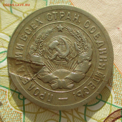 20 копеек 1931 г .? - IMG_1228 (2).JPG