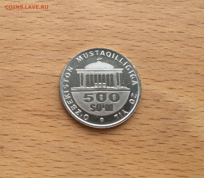 Узбекистан 500 сумов 2011 20 лет независимости Узбекистана - IMG_2830.JPG