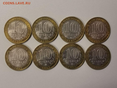 10 руб 2007 Великий Устюг ммд (8шт-мешковые), до 22.01 - КК Бим Уст ммд 8шт-2