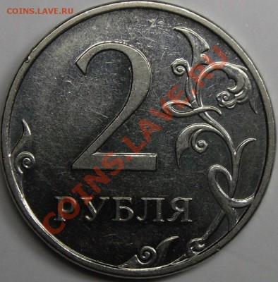 2 р. 2009ммд 2.34В? - монеты 001.JPG