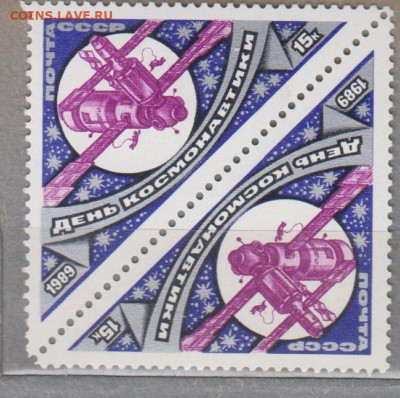 СССР 1989 день космонавтики 1м** в тет беш до 23 01 - 89е