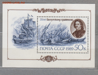 СССР 1989 Гангутское сражения блок ** до 23 01 - 89р