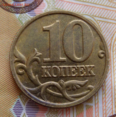 Очень редкая 10 копеек 2002М шт.Б2 - DSCN0194 (2).JPG