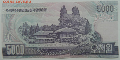 Северная Корея (КНДР) 5 000 вон 2006 г. С рубля! до 24.01.23 - DSCN6481.JPG