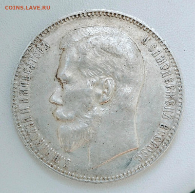 1 Рубль 1898 года (АГ) AU - 1673080961562_edit_14810027072994