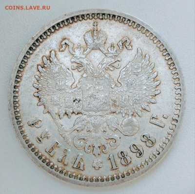 1 Рубль 1898 года (АГ) AU - 1673080881535_edit_14849846490687