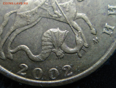 10 копеек 2002 ММД. Определение шт. - СМ2