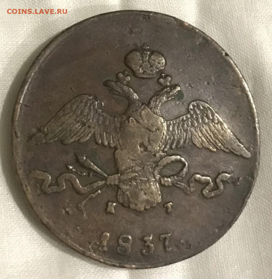 10 копеек 1837 ЕМ КТ - D56AD054-AB07-4A28-B476-C24AAA670F14