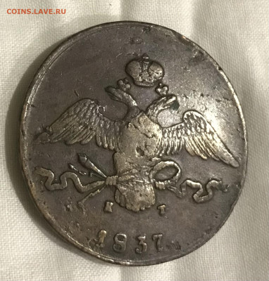 10 копеек 1837 ЕМ КТ - FCE4E9FB-0500-4786-87FA-4B016ED7EAF5