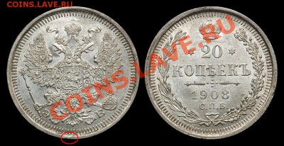 20 копеек 1908  штемпельная до 8.12.2011 22:00 по Москве - 20 копеек 1908 ЭБ