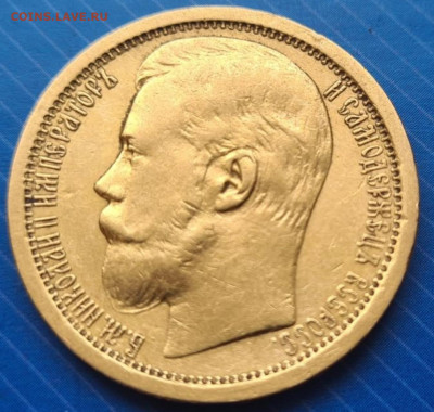 15 рублей 1897 - 1