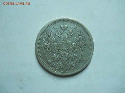 20 копеек 1876 спб.нi.до 21.01.2023 в 22-00 по мск. - DSCN6977.JPG