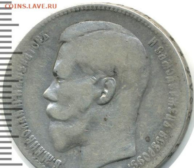 Рубль 1897 г ** Без нижних гаст в буквах "Б" и "Ь" - Скриншот 18-01-2023 173330