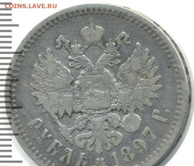 Рубль 1897 г ** Без нижних гаст в буквах "Б" и "Ь" - Скриншот 18-01-2023 173345