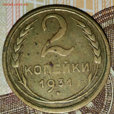 2 копейки 1931 года - IMG_20230118_174940_edit_550315264493110