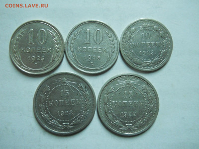 10.15 копеек 1922-1925.5 штук.до 21.01.2023 в 22-00 по мск. - DSCN6991.JPG