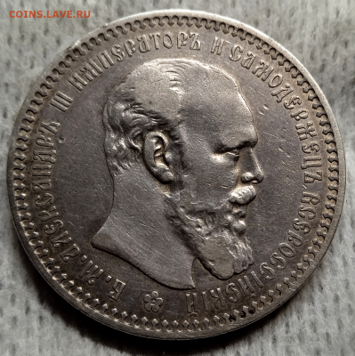 1 рубль 1894 г. до 18 января 2023 в 22-00 - photoeditorsdk-export(719)