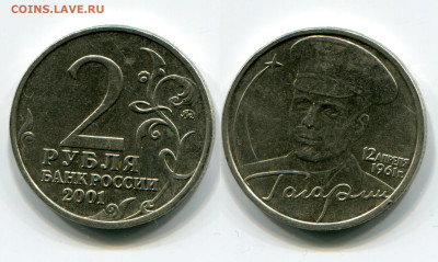 2 рубля 2001 Гагарин- разновидность. - img946