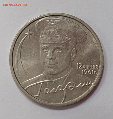 2 рубля 2001 Гагарин- разновидность. - 20230118_191341