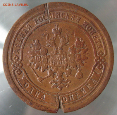 1 коп 1874, 1890гг. - IMG_0042.JPG