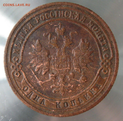1 коп 1900г. - IMG_0032.JPG