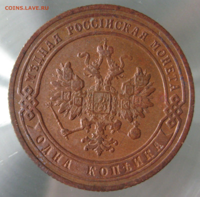 1 коп 1904г. - IMG_0024.JPG