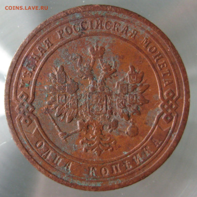 1 коп 1905г. - IMG_0022.JPG