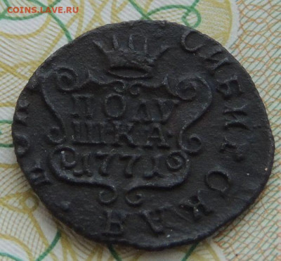 Сибирские монеты: 2 копейки 1779 г. и полушка 1771 г. - DSCN9522.JPG