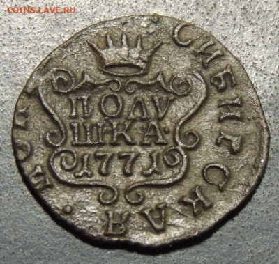 Сибирские монеты: 2 копейки 1779 г. и полушка 1771 г. - DSCN8580.JPG