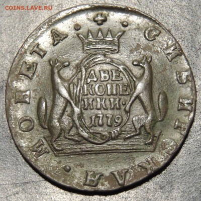 Сибирские монеты: 2 копейки 1779 г. и полушка 1771 г. - DSCN9491.JPG
