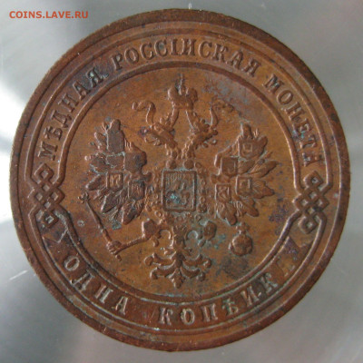 1 коп 1907г. - IMG_0018.JPG