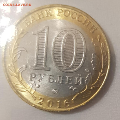 10 рублей БИМ Иркутская область до 24.01.23 - Иркутская2