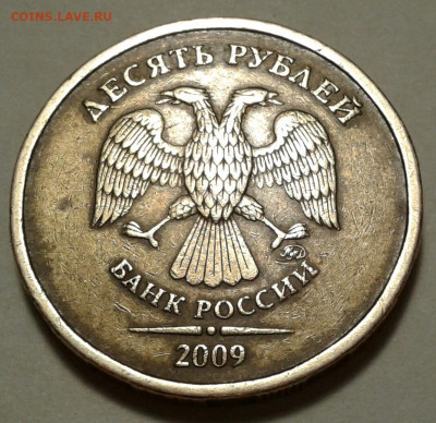 10 руб 2009 года ММД шт-1.1Г! До 19.01.2023 года 22:00 мск. - 20230119_003921-1