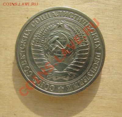 1 рубль 1964, 1965 СССР до 22.00 10.12.11 по МСК - 1-64-2
