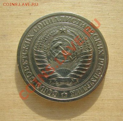 1 рубль 1964, 1965 СССР до 22.00 10.12.11 по МСК - 1-65-2