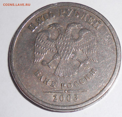 5 рублей,мешок-1000 штук.Оценка. - DSCN0028.JPG