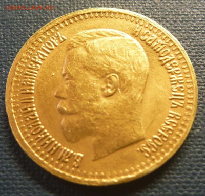 7.5 рублей 1897 АГ - 1