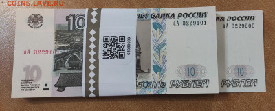 Корешок 10 р 1997 серия аА. Номера подряд. До 23.01 в 23.00 - IMG_20230119_012841