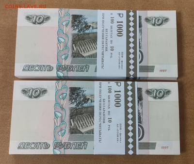 Два корешка банкнот 10 р 1997 до 23.01 в 23.00 МСК - IMG_20230119_015231