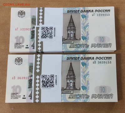 Два корешка банкнот 10 р 1997 до 23.01 в 23.00 МСК - IMG_20230119_015053