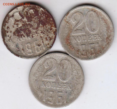 20 копеек 1961 г. 3 шт. до 25.01.23 г. в 23.00 - 023