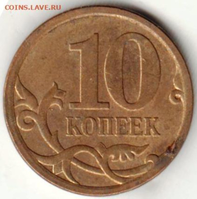 10 копеек 2007 г. с.п до 25.01.23 г. в 23.00 - 025