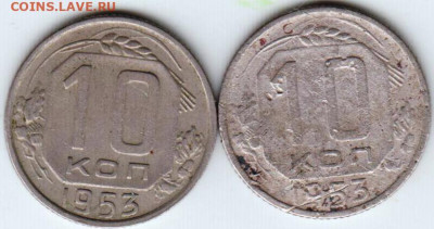 10 копеек 1953 г. 2 шт. до 25.01.23 г. в 23.00 - 026