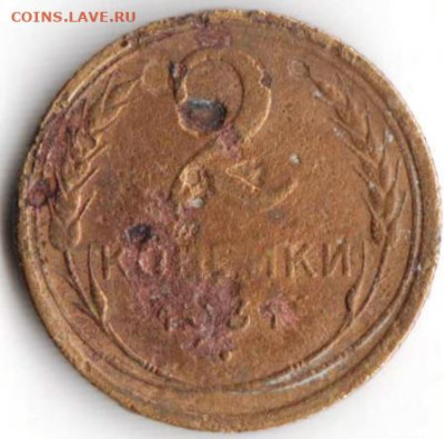 2 копейки 1931 г. до 25.01.23 г. в 23.00 - 028