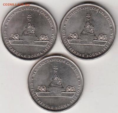 5 руб. 2012 г. МАЛОЯРОС. 3 шт. до 25.01.23 г. в 23.00 - 010