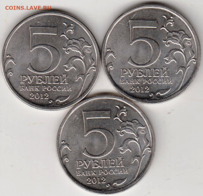5 руб. 2012 г. МАЛОЯРОС. 3 шт. до 25.01.23 г. в 23.00 - 032