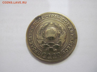 5 копеек 1926 до 22.01.23 - IMG_2486.JPG