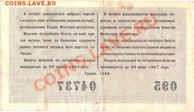 Лотерейный билет 1966 УССР до 14.12.11 в 22.00 мск - 002 (640x370)