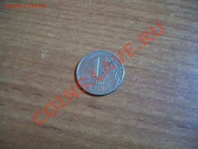 рубль 1997 с браком - 100_1151.JPG