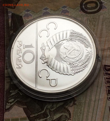 10 рублей 1978 года.Олимпиада 80.Догони девушку до 22.01.23 - 25